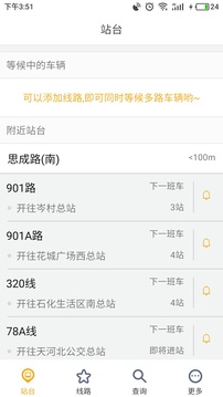聽聽巴士截圖