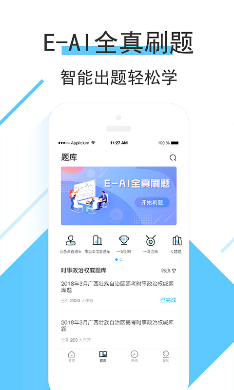 时事一点通v5.1.3截图3