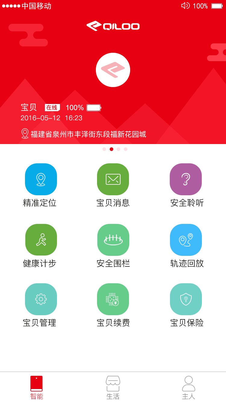 奇鹭智能v2.8.2截图3