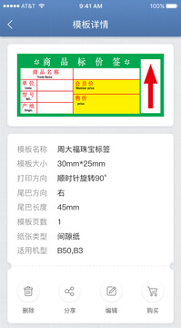 精臣云打印截圖