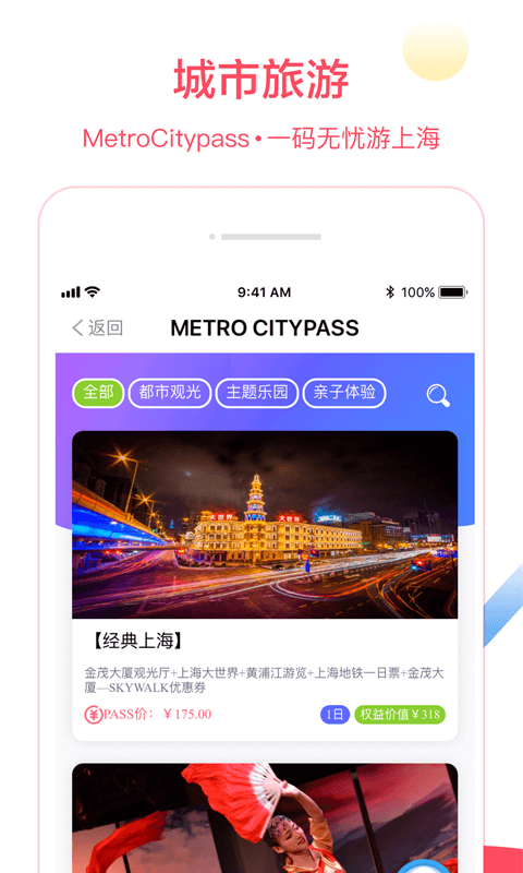 Metro大都会v2.3.06截图3