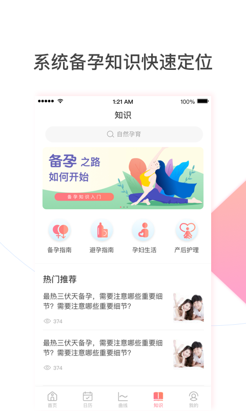 孕橙v5.5.7截图4