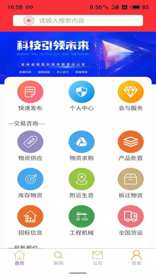 拆迁网截图1