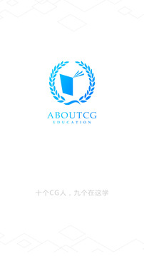 AboutCG學(xué)院截圖