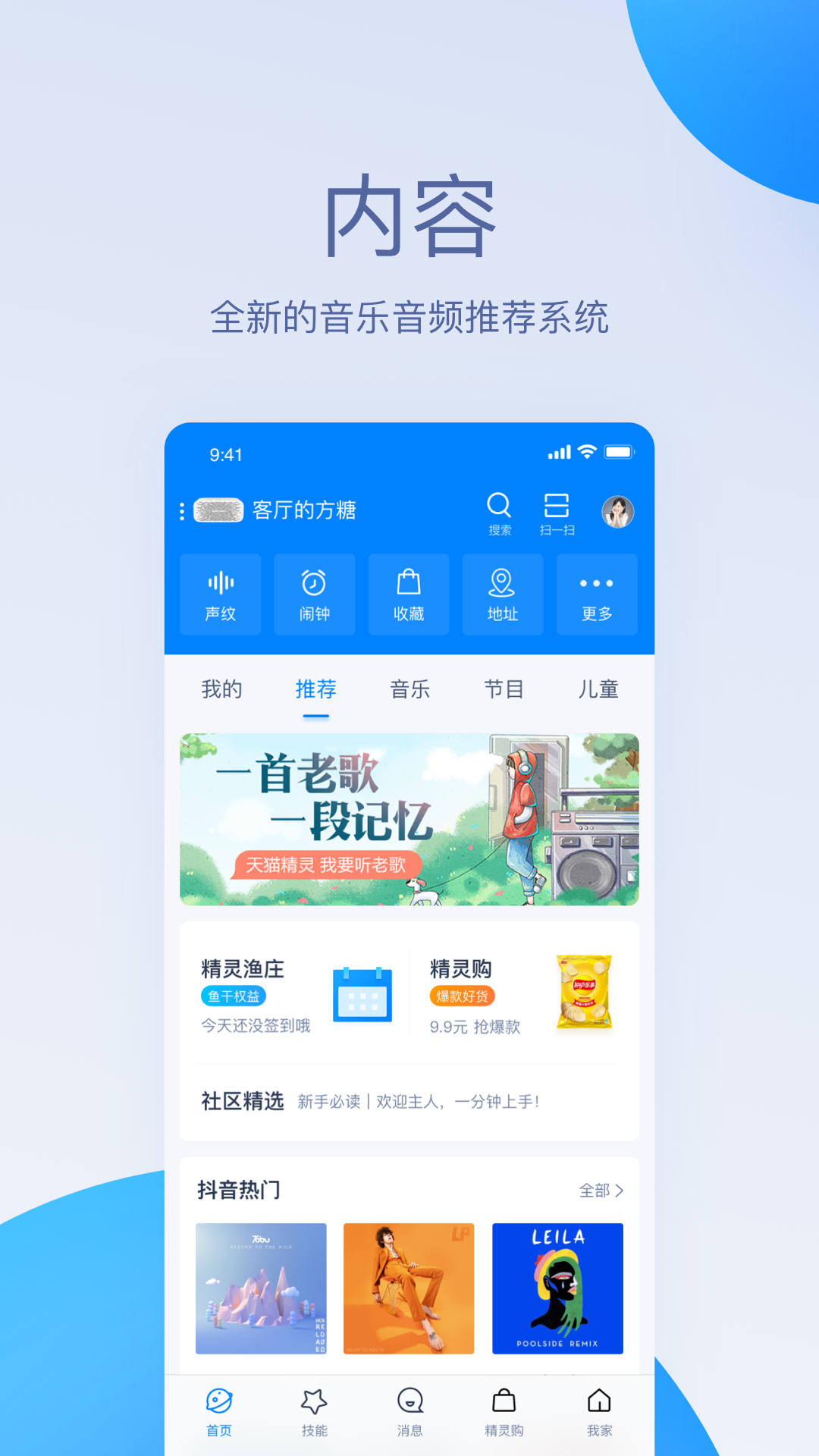 天猫精灵v3.23.2截图2