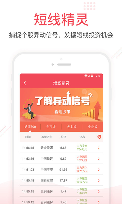 金阳光移动证券v5.7.3.9截图3