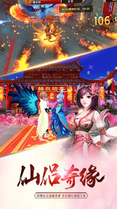 蜀山神魔传截图5