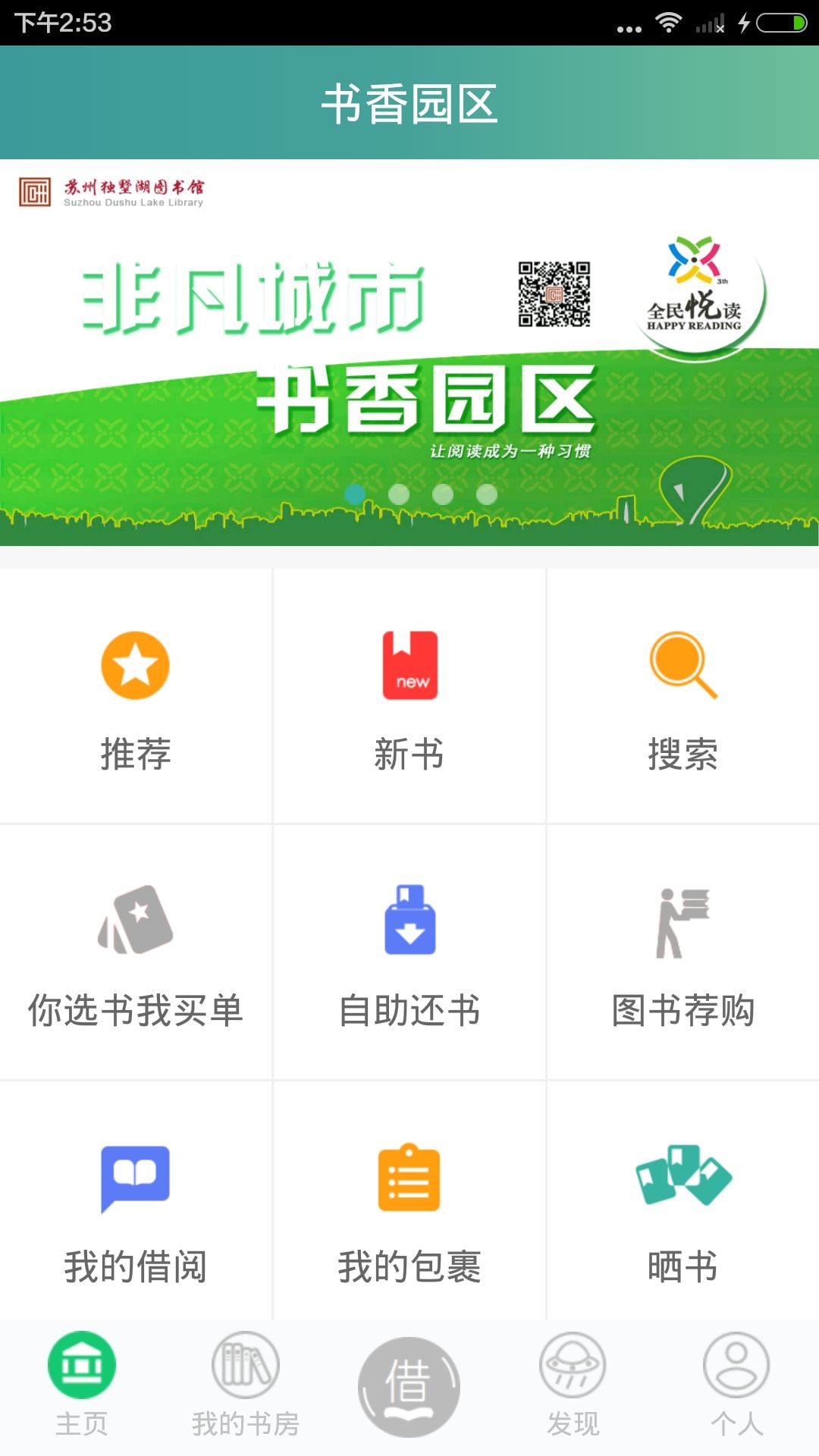 书香园区v1.12截图1