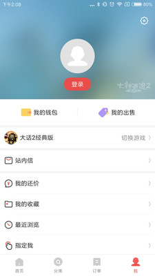 网易藏宝阁v4.0.7截图2