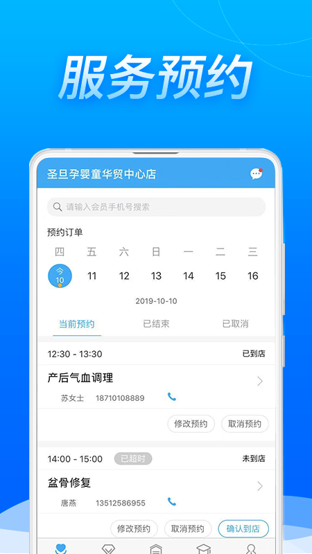 圣旦顾问截图3