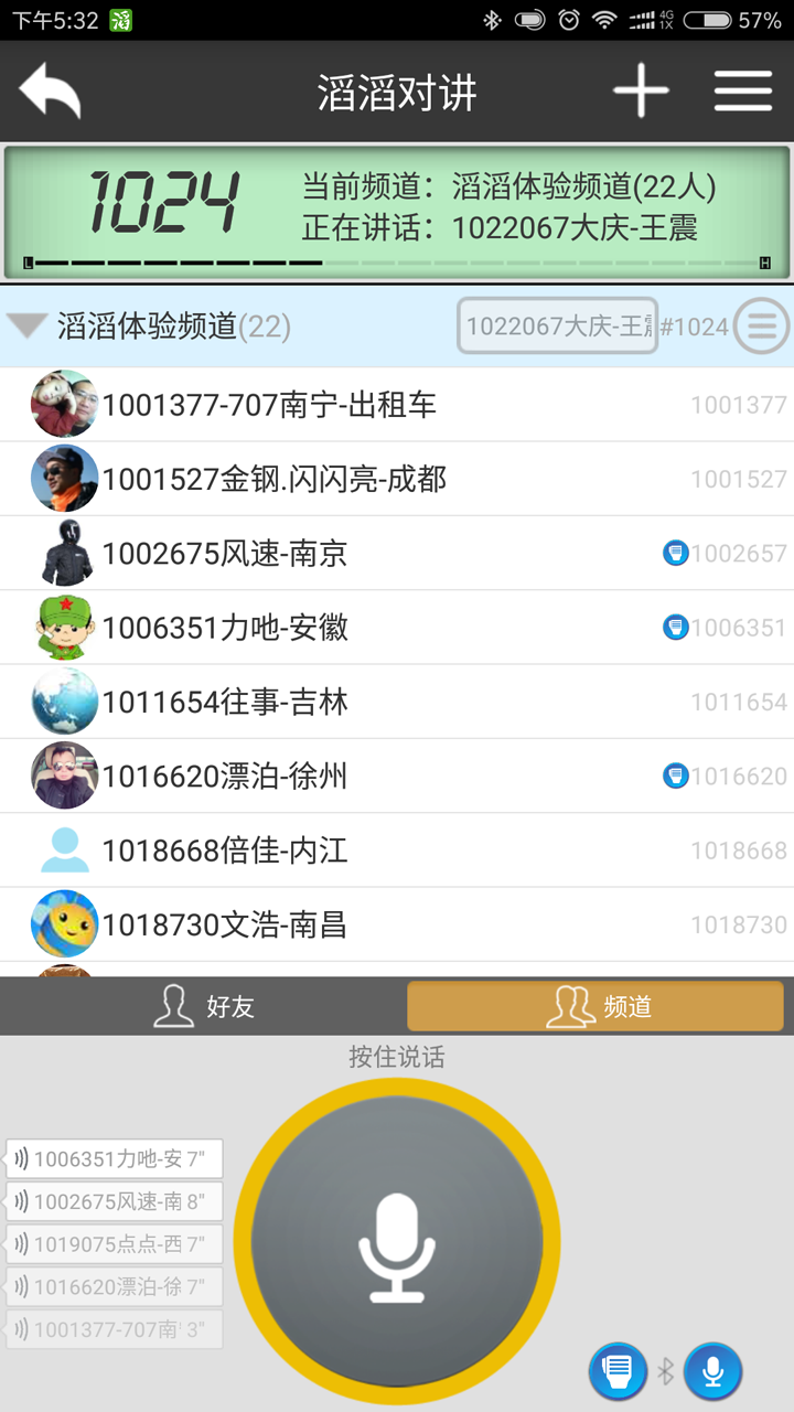 滔滔对讲v2.2.9截图2