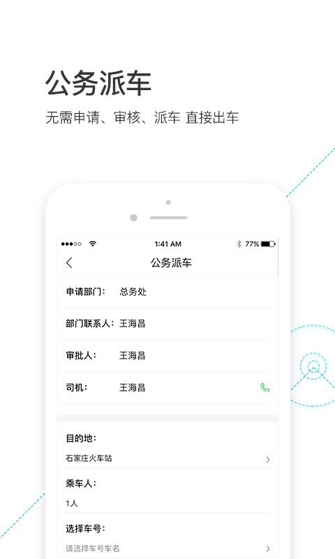 智慧派车v2.4.9截图4