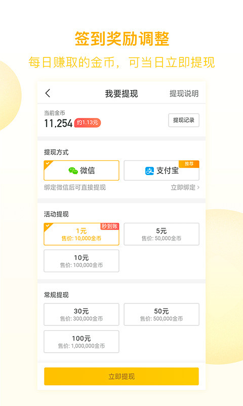 趣头条v3.9.54.000.1204.1648截图4