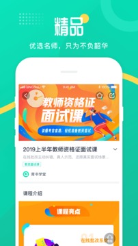 青書學(xué)堂截圖