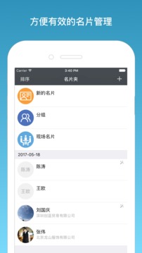 名片一指傳截圖