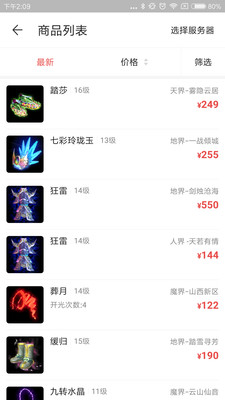 网易藏宝阁v4.0.7截图3