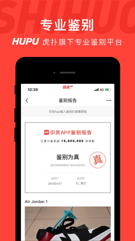 识货v6.6.5截图1