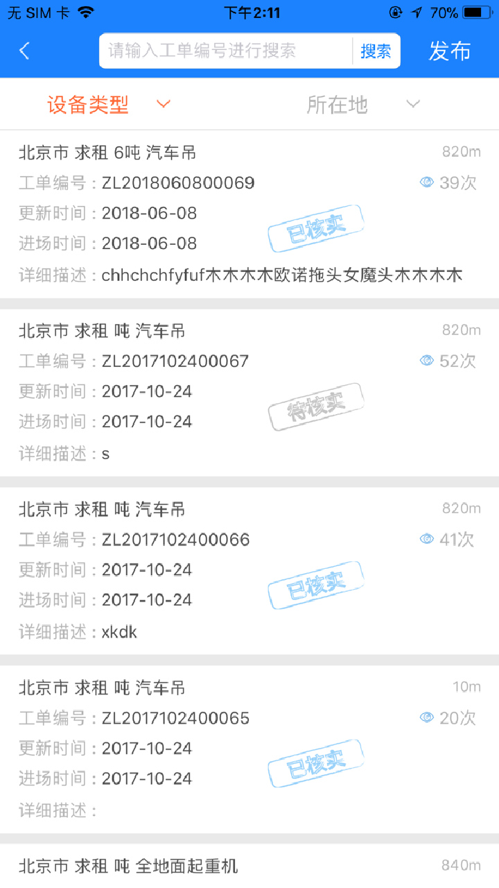 e家机械v2.8.8截图4