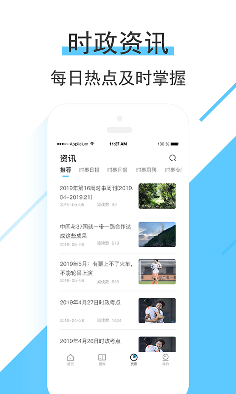 时事一点通v5.1.3截图1