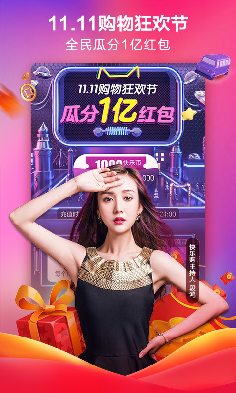 快乐购v9.5.8截图1