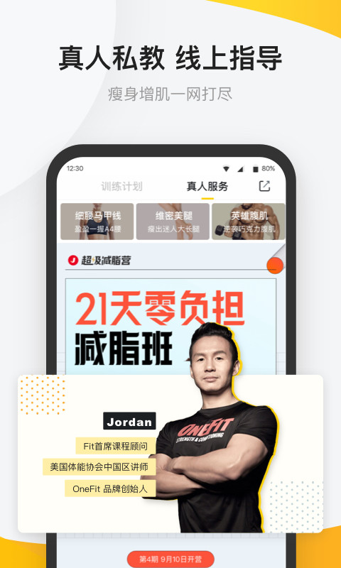 Fit健身v6.1.3截图5