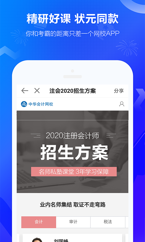 中华会计网校v7.9.4截图3