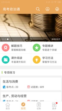 高考政治通截圖