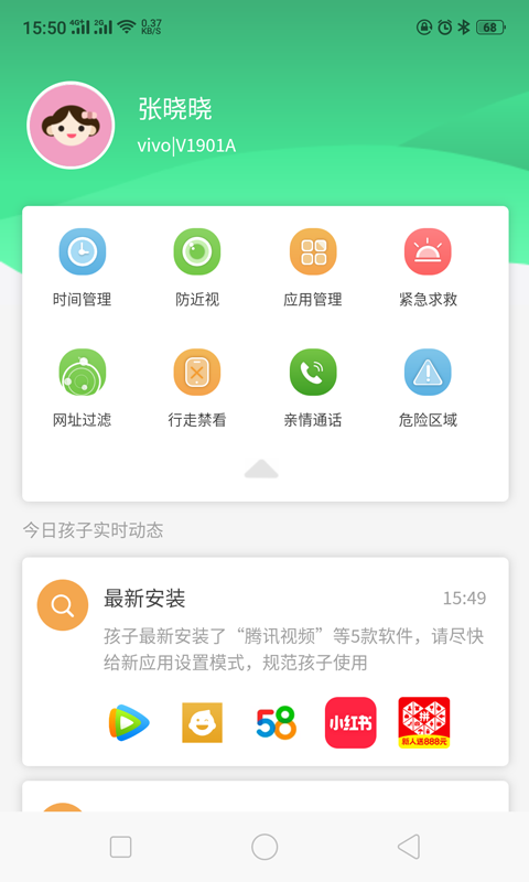 爱学生v3.0.31截图2