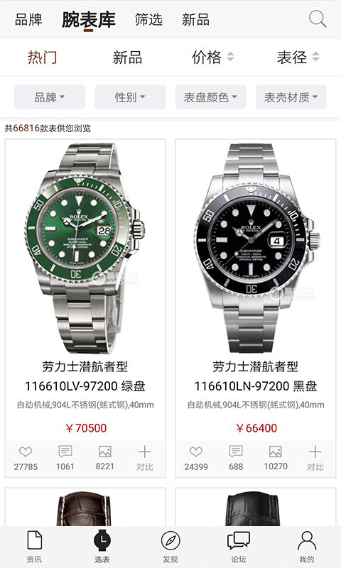 腕表之家截圖預(yù)覽