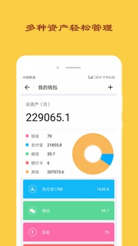 天天記賬截圖