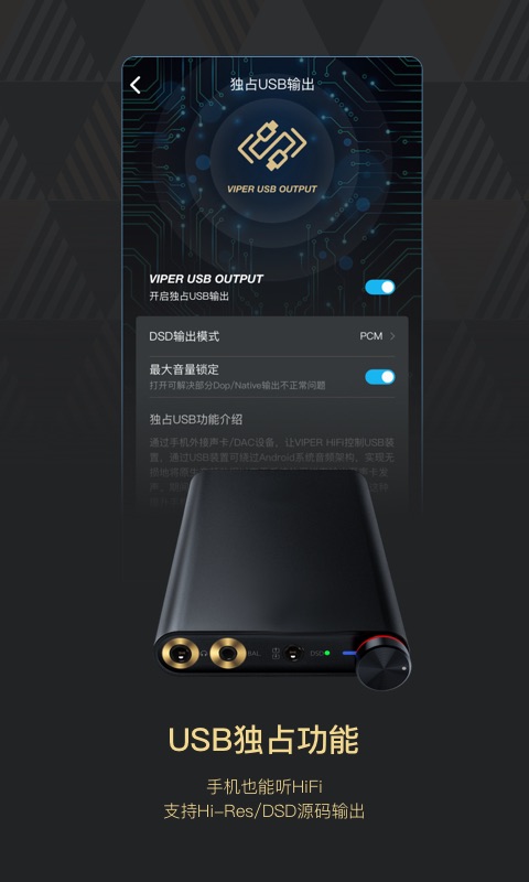 VIPER HiFiv3.2.0截图2