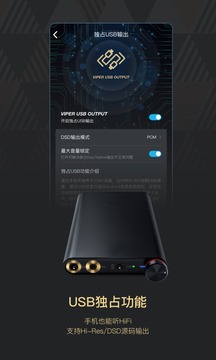 VIPER HiFi截圖