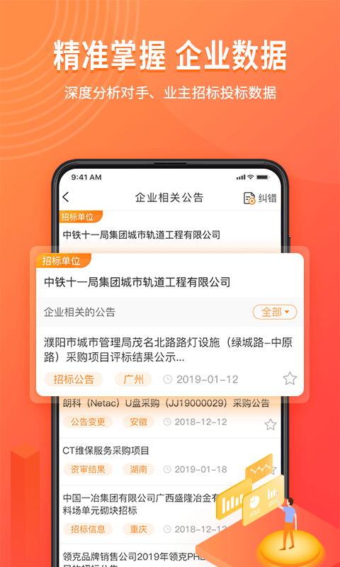 喜鹊招标网投标项目v1.2.6截图3