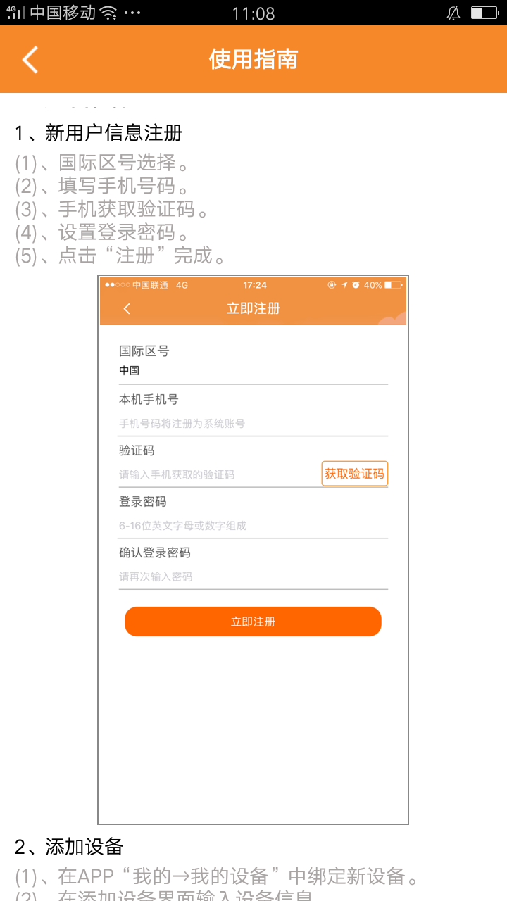 奇鹭智能v2.8.2截图5