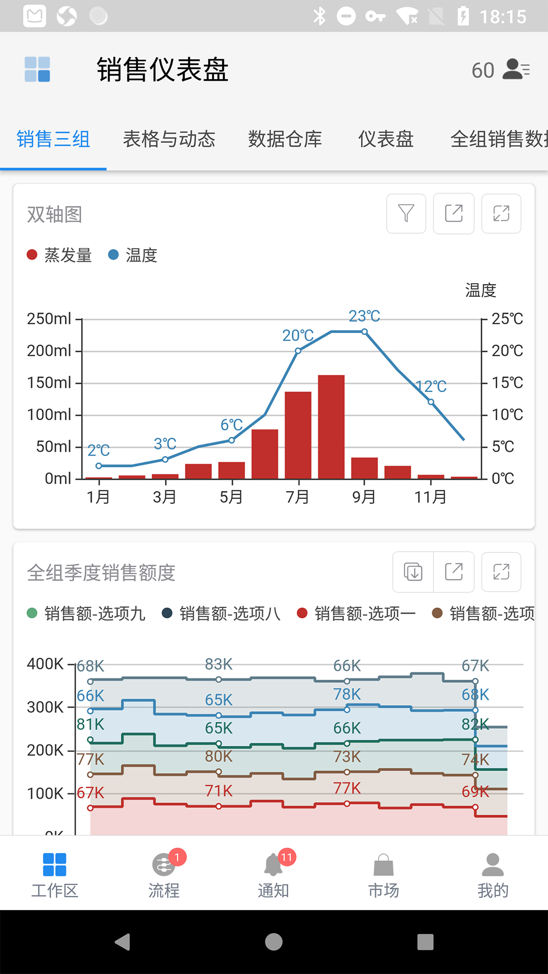 伙伴云表格v4.5.2截图2