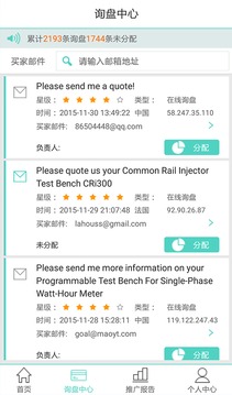 貿易通截圖