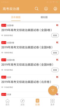 高考政治通截圖