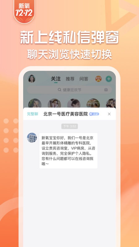 新氧医美v7.37.2截图2