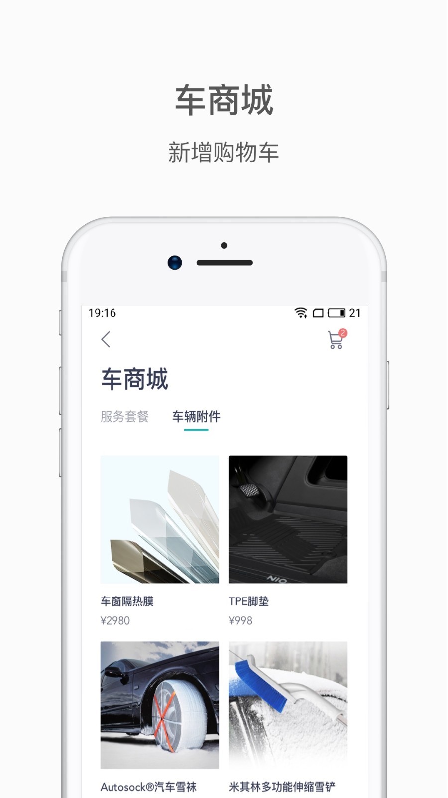 蔚来v3.10.1截图3