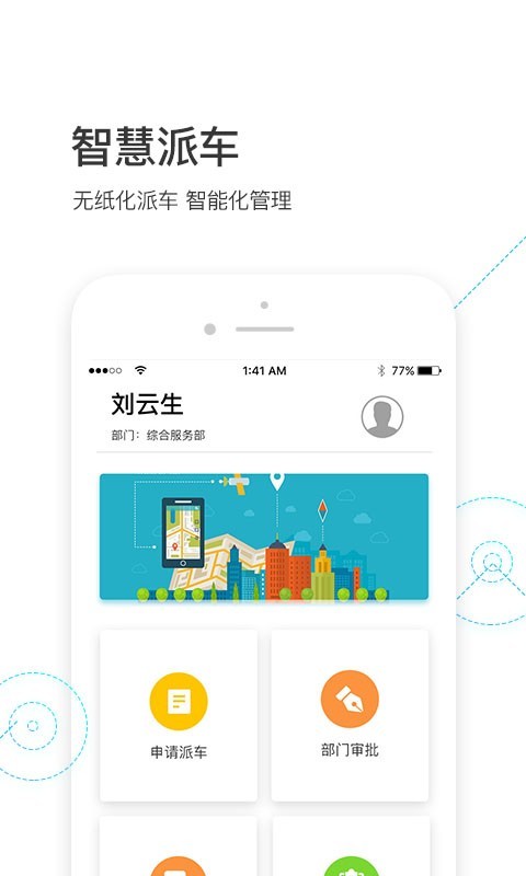 智慧派车v2.4.9截图1