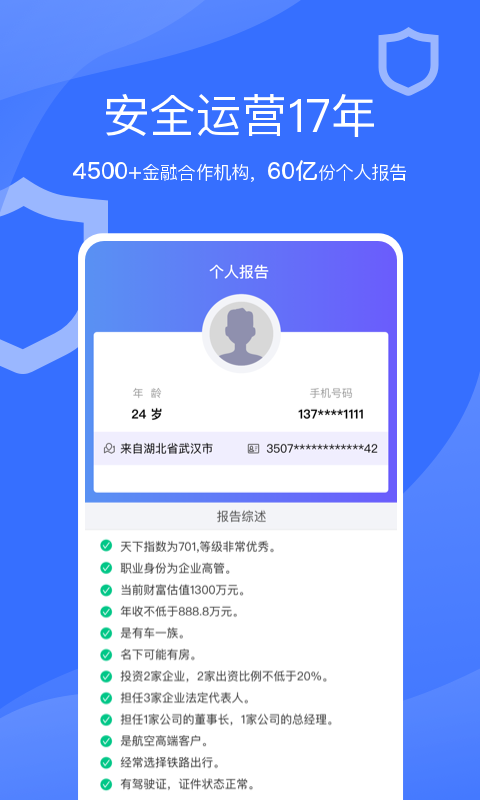 天下信用截圖預(yù)覽