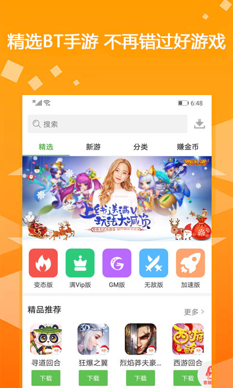 GM助手v2.4.3截图1