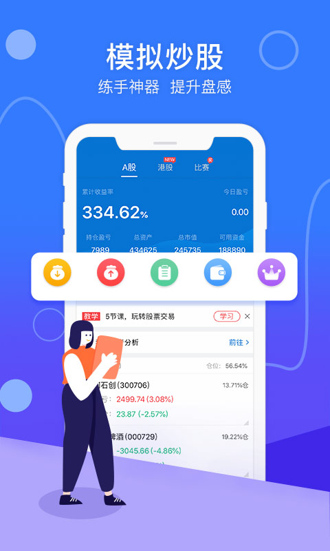 优顾炒股v6.6.50截图2