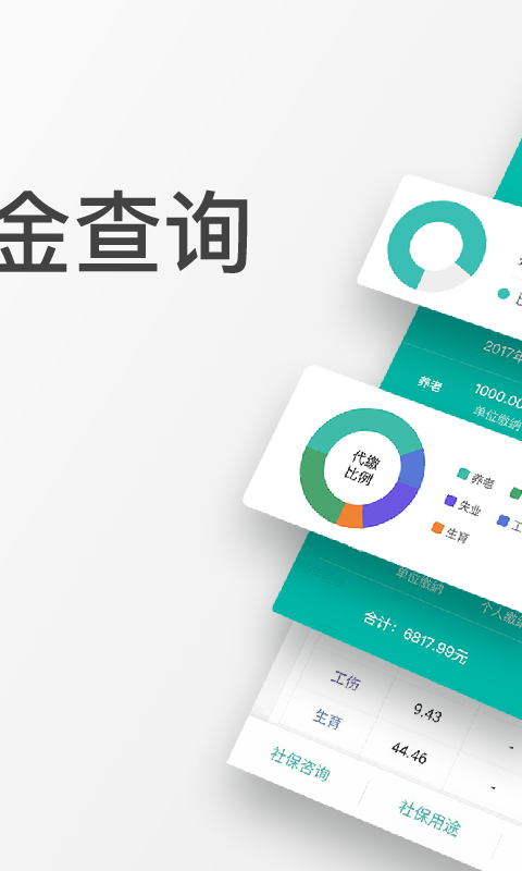 查悦社保v3.3.0截图2