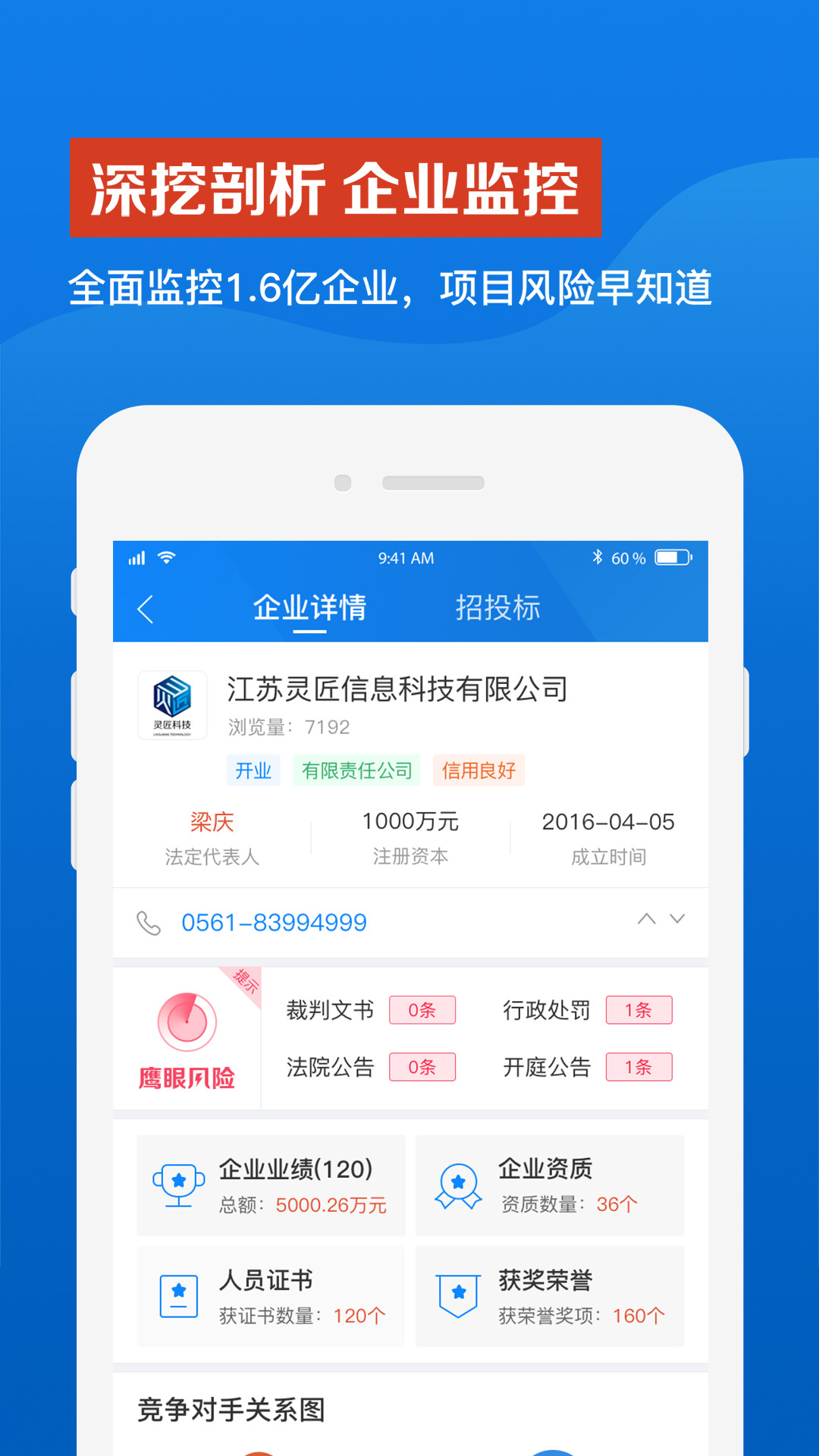 鹰眼通v1.0.3截图3