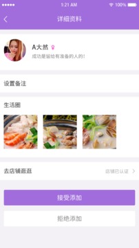 信息生活圈应用截图3