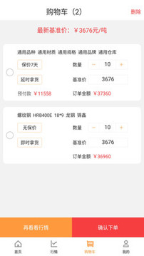 熊貓買鋼截圖