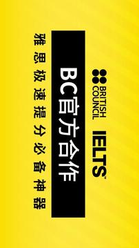 土豆雅思截圖