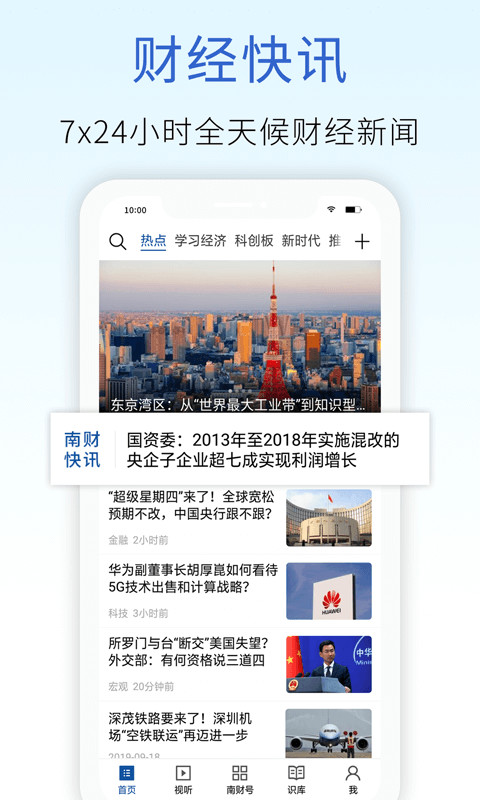 21财经v6.0.0截图2