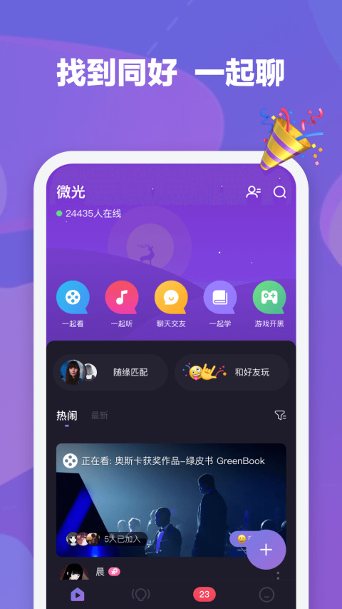 微光v1.10.2截图1